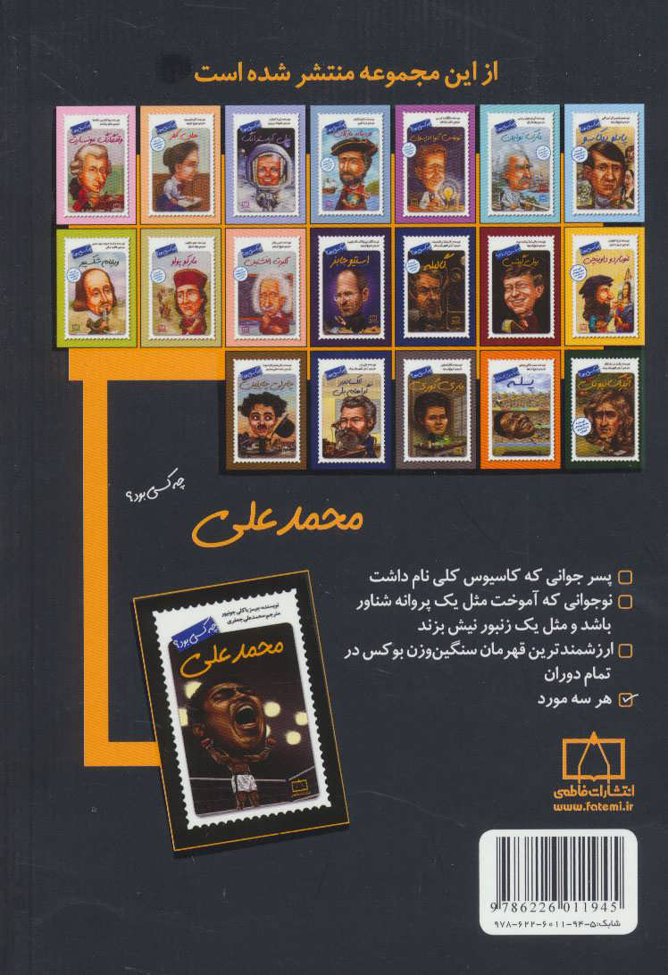 کتاب محمدعلی چه کسی بود؟