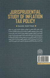 کتاب سیاست مالیات تورمی