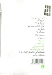 کتاب نمایشنامه های شاعر احمدرضا احمدی 3