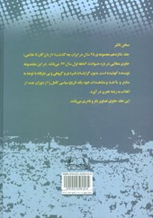 کتاب بیست و پنج سال در ایران چه گذشت؟16