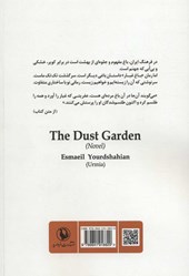 کتاب باغ غبار