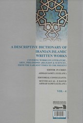 کتاب فرهنگ آثار ایرانی-اسلامی 4