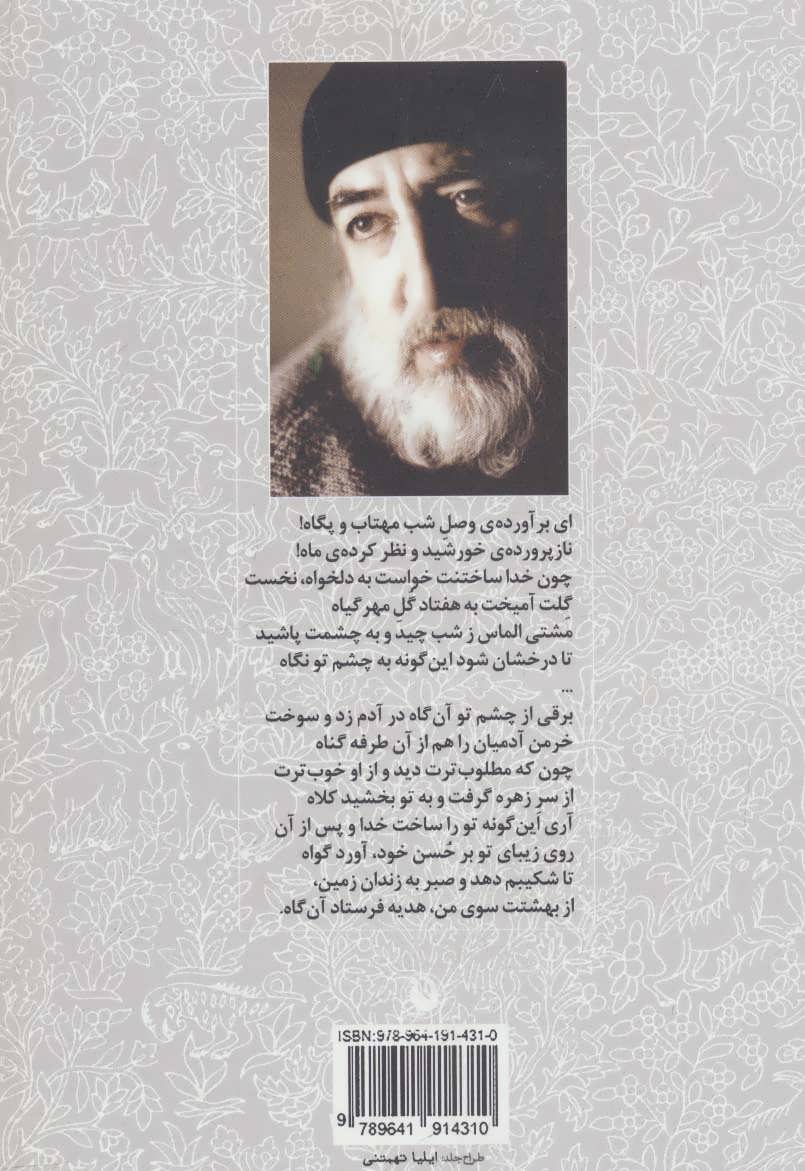 کتاب گزینه اشعار حسین منزوی