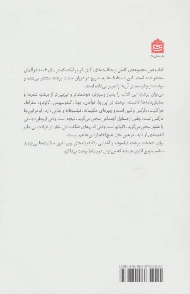 کتاب فیل