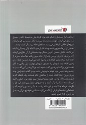 کتاب تراژدی ایرانی