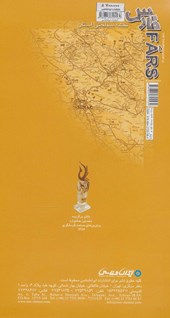 کتاب نقشه سیاحتی استان فارس