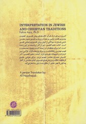کتاب دانش تفسیر در سنت یهودی مسیحی