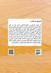 کتاب ضرورت تولید علم و رنسانس ایرانی