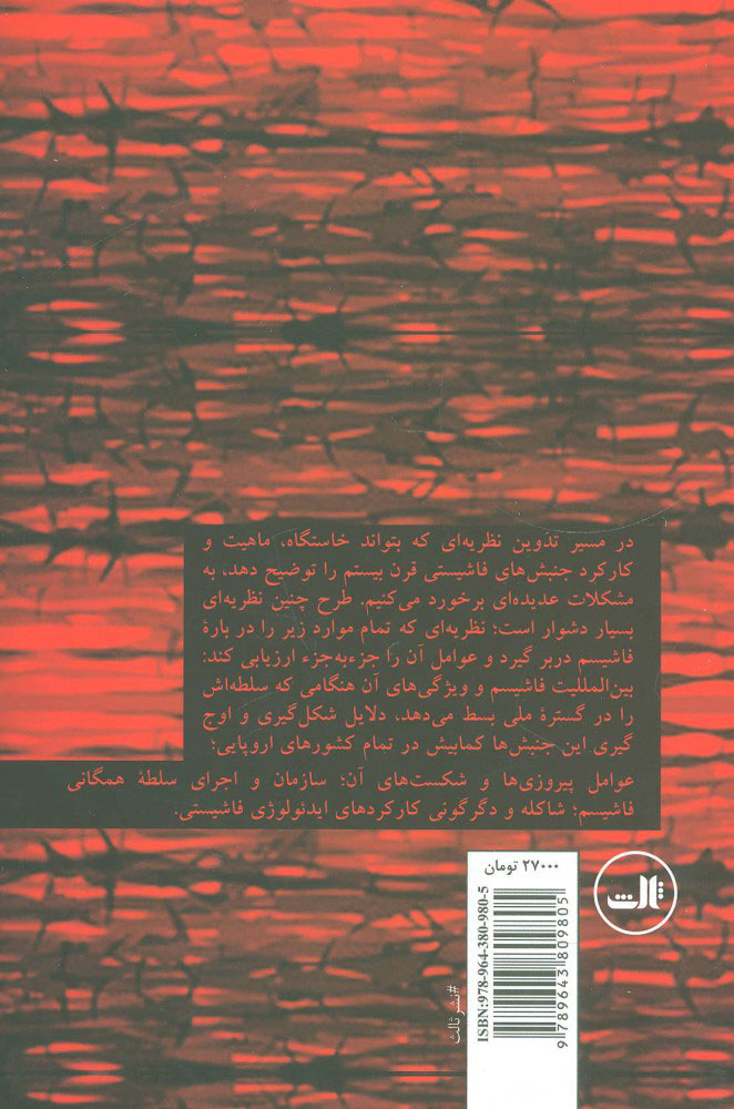 کتاب فاشیسم و کاپیتالیسم