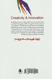کتاب خلاقیت و نوآوری
