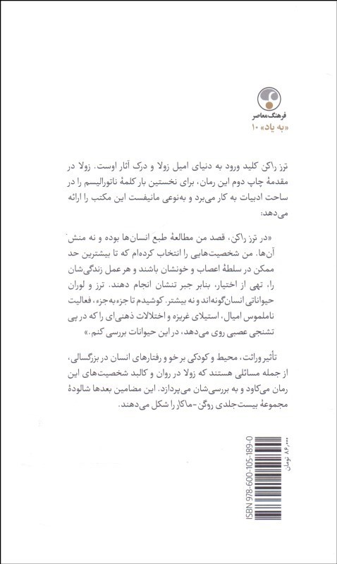 کتاب ترز راکن