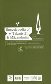 کتاب دانشنامه ی تبرستان و مازندران