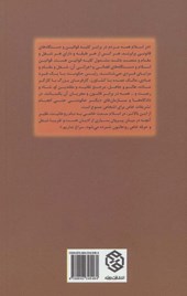 کتاب روحانیت در اسلام و در میان مسلمانان