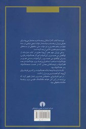 کتاب نظام وزارت در دولت عباسیان