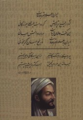 کتاب دانشمندان ایران