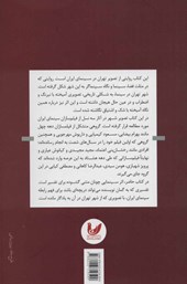 کتاب نمایش رنج تهران در سینمای ایران