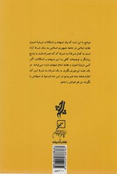 کتاب اندیشه های حقوقی شهید بهشتی