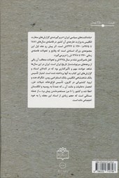 کتاب یادداشت های سیاسی ایران 1344-1260 (جلد اول)