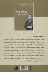 کتاب موفقیت شخصی