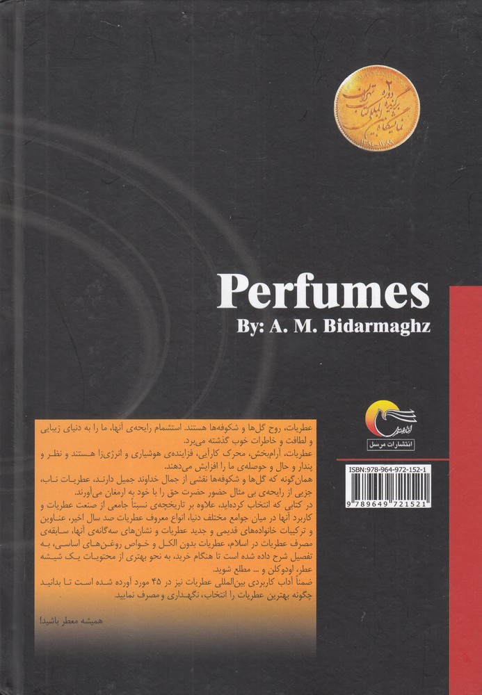 کتاب عطریات