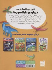 کتاب اولین دایره المعارف من درباره ی دایناسورها