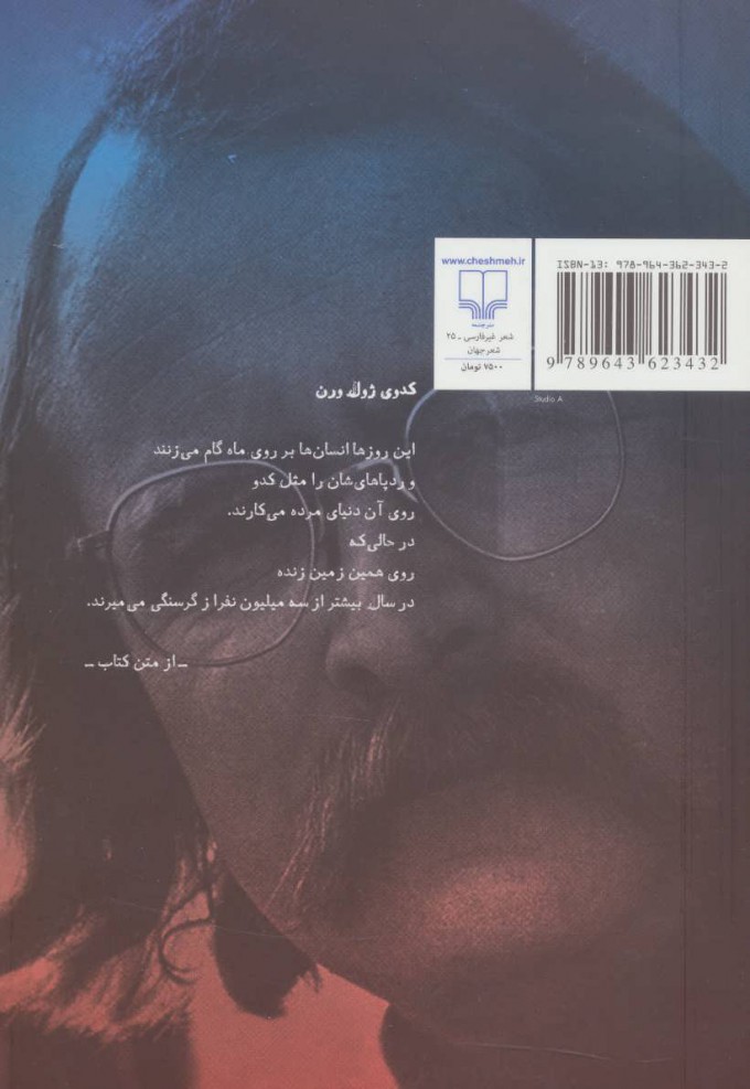 کتاب دری لولا شده به فراموشی