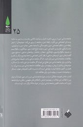 کتاب جامعه شناسی امر دینی در ایران معاصر