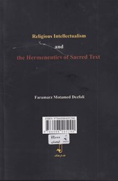 کتاب روشنفکری دینی و هرمنوتیک متن