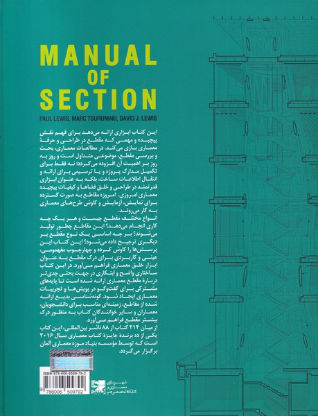 کتاب راهنمای طراحی مقطع