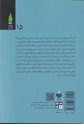 کتاب زیست شیعی