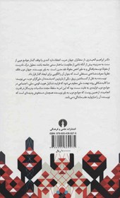 کتاب مفهوم نقد در نهضت های تجددخواه جهان عرب