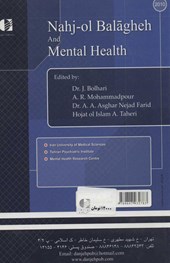 کتاب نهج البلاغه و بهداشت روان