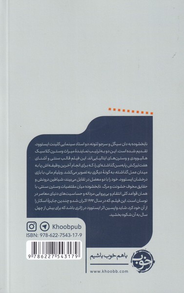 کتاب نابخشوده