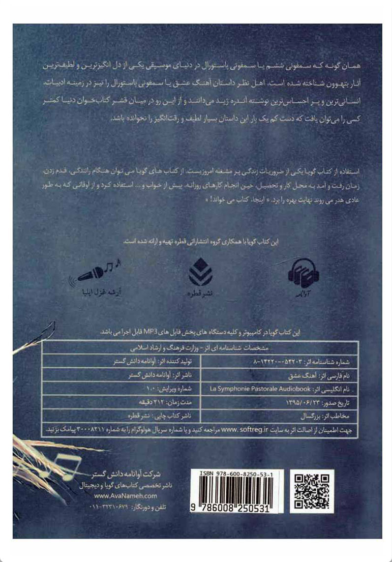 کتاب صوتی آهنگ عشق