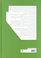 کتاب نظریه سیاسی در اسلام