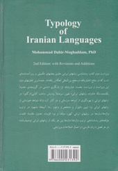 کتاب رده شناسی زبانهای ایرانی