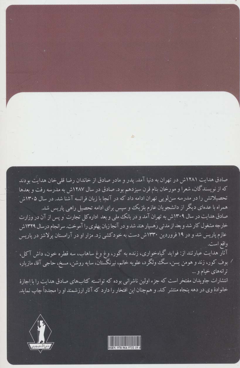 کتاب مسخ