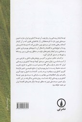 کتاب درآمدی بر سرمشق نوین توسعه کشاورزی و روستایی ایران