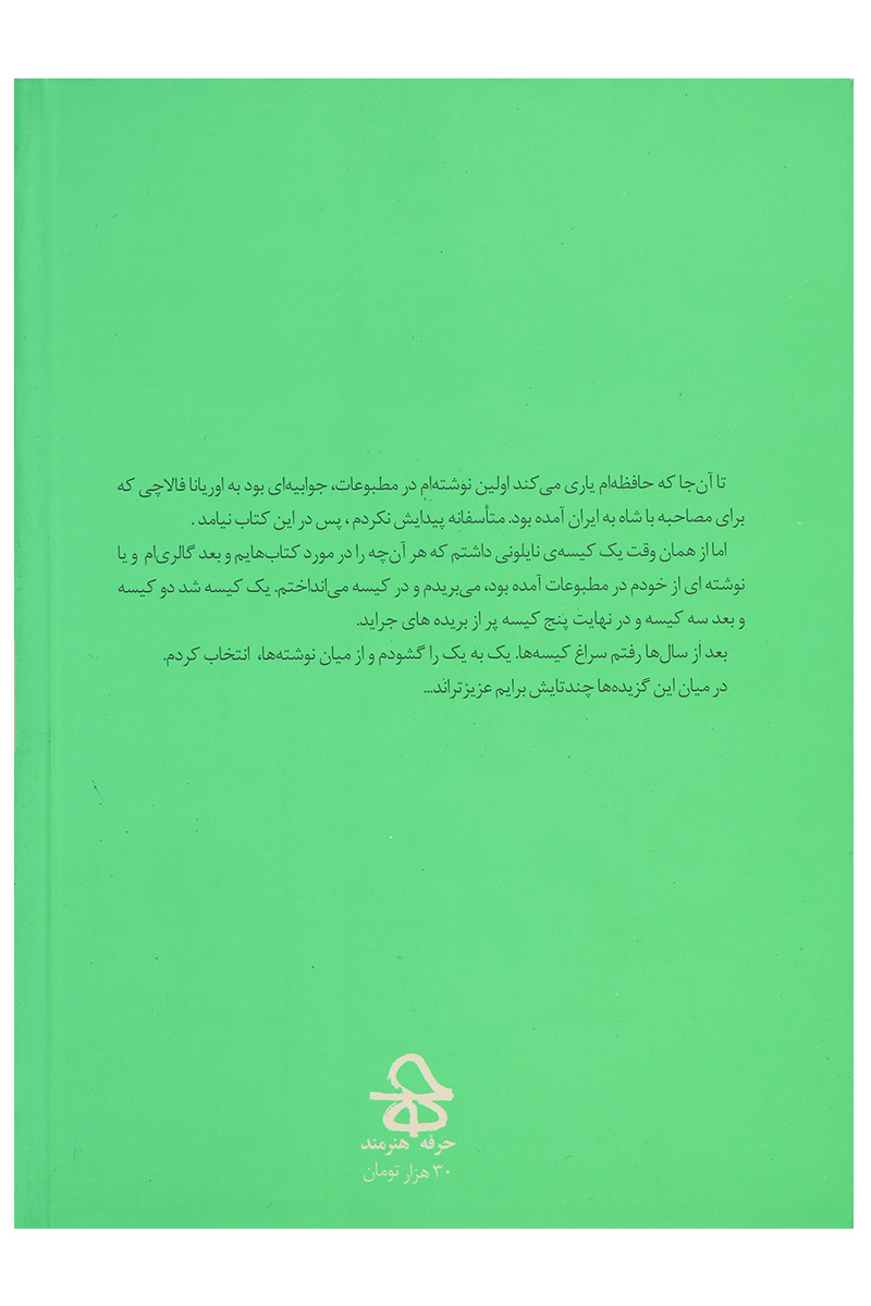 کتاب آن چنان که بودیم