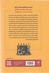 کتاب بررسی تحلیلی جنبش سوسیال دموکراسی انقلابی ایران در صدر مشروطیت