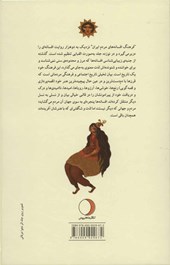 کتاب فرهنگ افسانه های مردم ایران 4