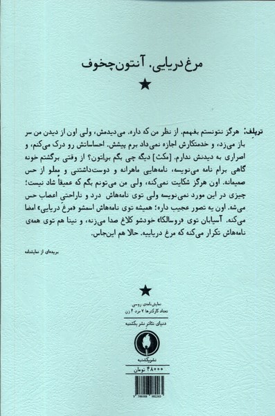 کتاب مرغ دریایی