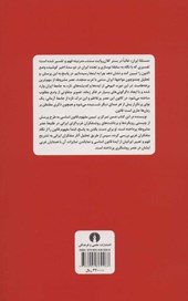 کتاب مشروطه ایرانی و مسئله قانون