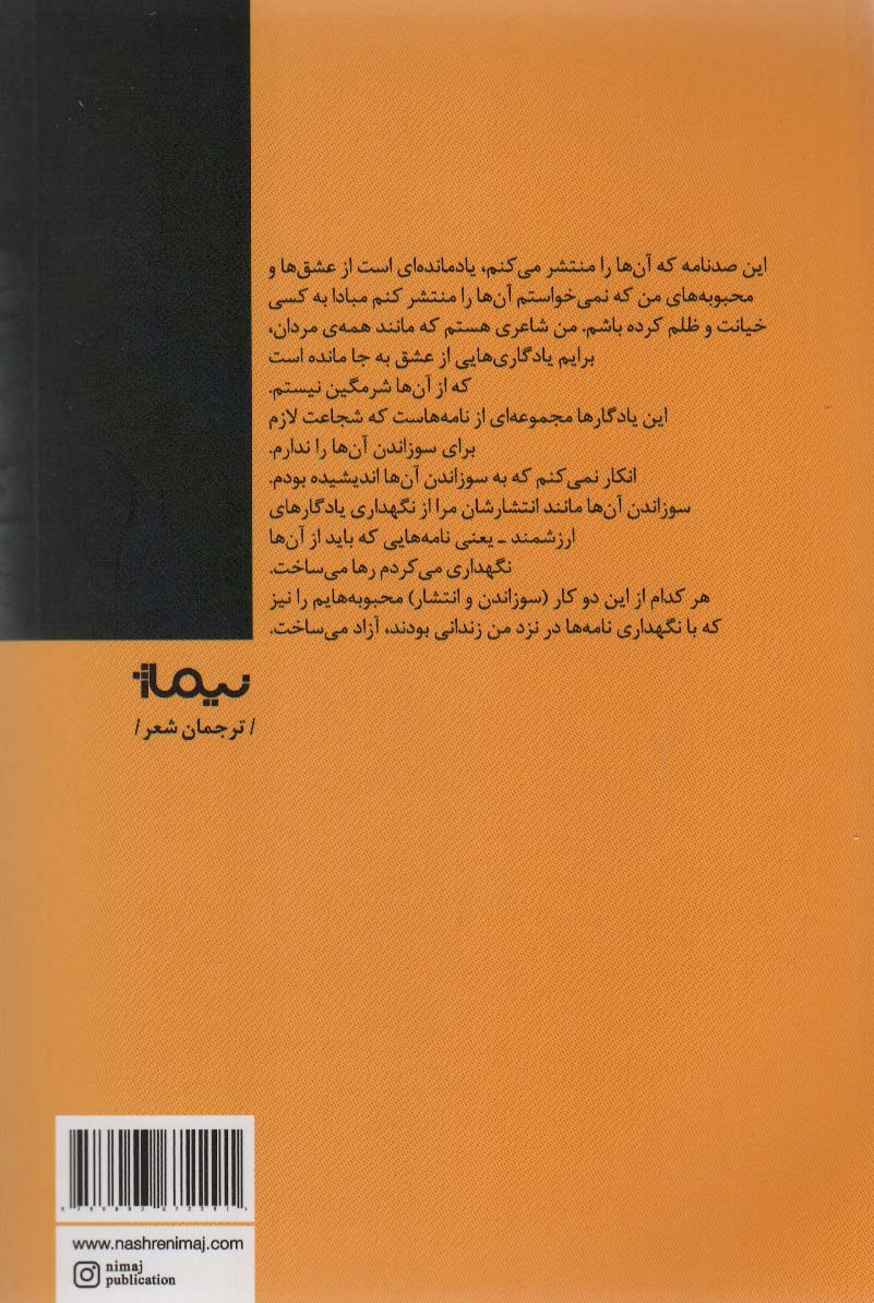 کتاب نگارنامه های نزار قبانی