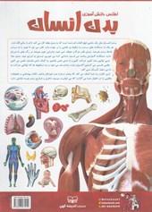 کتاب اطلس دانش آموزی بدن انسان