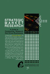 کتاب تحقیقات راهبردی بازار