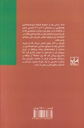 کتاب فرقه کمونیست ایران و سید ضیا الدین طباطبایی