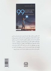 کتاب 99 فعالیت برای تربیت کودکان شاد، موفق و تاب آور
