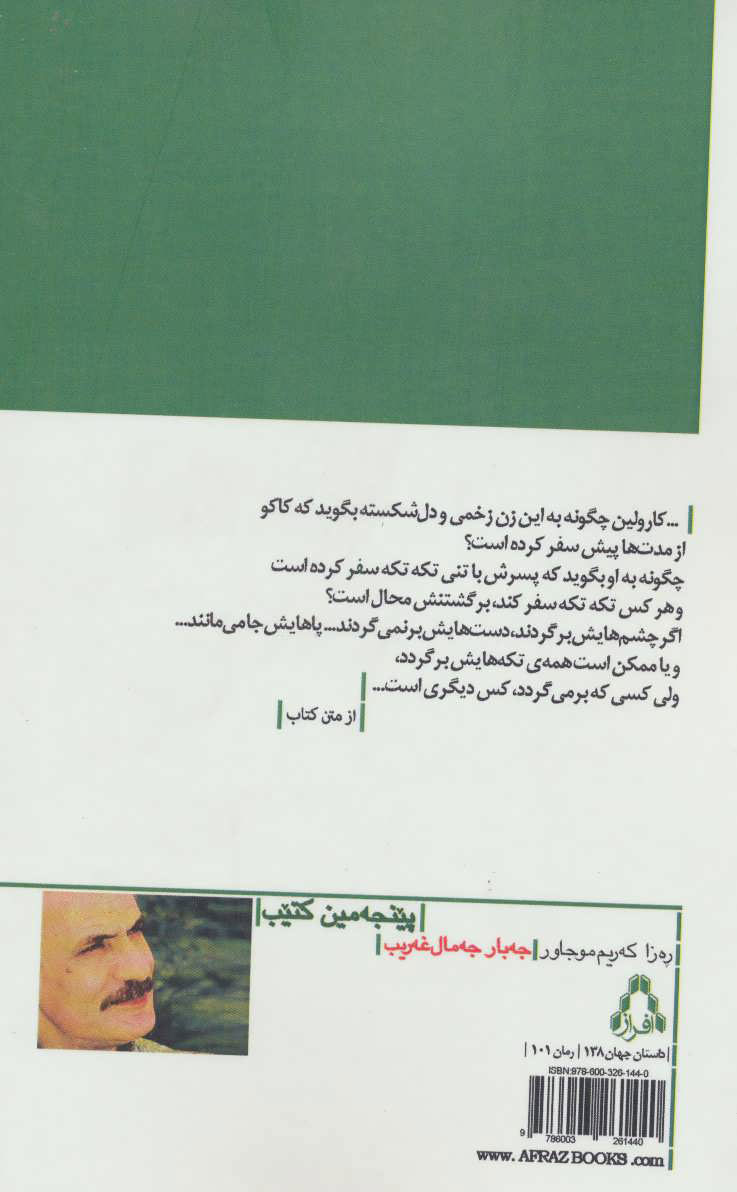 کتاب اسفار سرگردانی