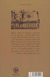 کتاب نهاد پادشاهی در ایران باستان